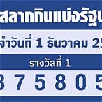 ตรวจผลสลาก1ตุลาคม2565